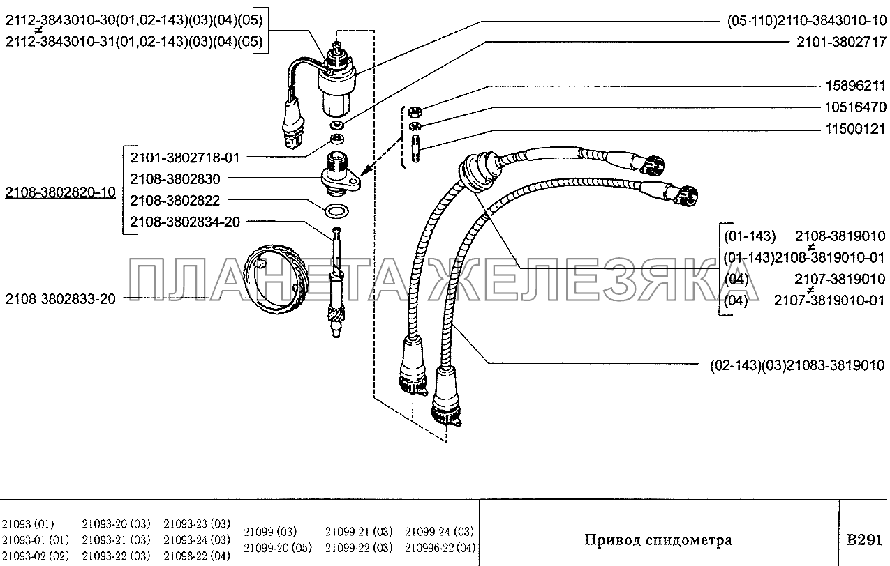 Привод спидометра ВАЗ-2109